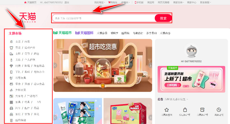 Tìm kiếm sản phẩm cần mua trên Tmall